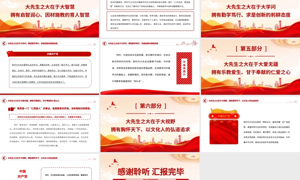 2023大力弘扬教育家精神争做新时代大先生PPT大气精美风党员干部积极弘扬教育家精神专题党课课件.pptx