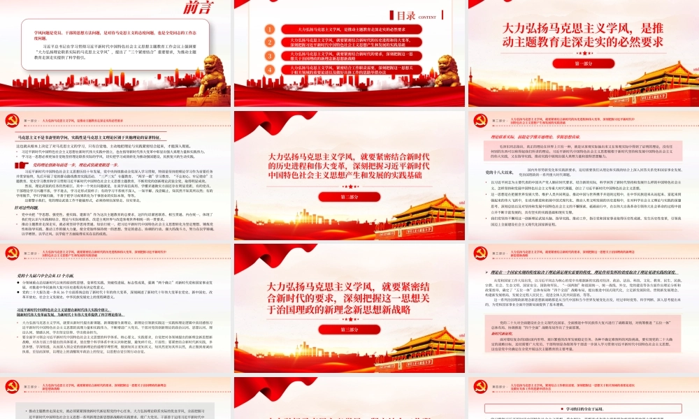 2023大力弘扬马克思主义学风推动主题教育走深走实PPT大气精美风党员干部学习教育专题党课课件.pptx