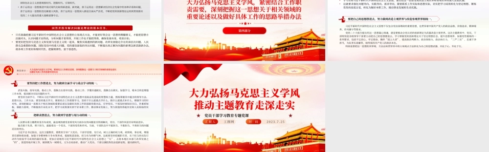 2023大力弘扬马克思主义学风推动主题教育走深走实PPT大气精美风党员干部学习教育专题党课课件.pptx