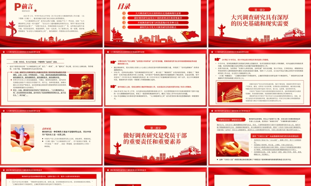 2023大兴调查研究之风要纠正三种错误认识PPT党政风深入学习《关于在全党大兴调查研究的工作方案》专题党课课件.pptx