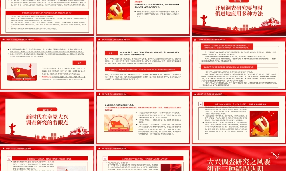 2023大兴调查研究之风要纠正三种错误认识PPT党政风深入学习《关于在全党大兴调查研究的工作方案》专题党课课件.pptx