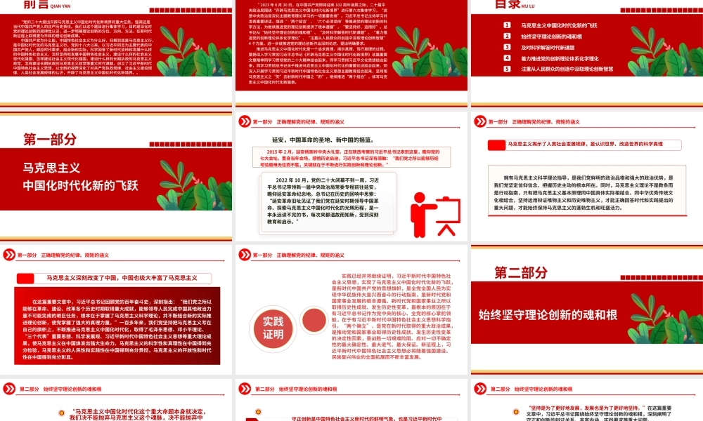 2023当代中国共产党人的庄严历史责任ppt开辟马克思主义中国化时代化新境界党政机关党支部主题党日学习研讨党课课件__.pptx