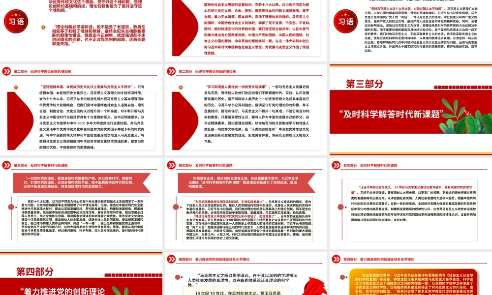 2023当代中国共产党人的庄严历史责任ppt开辟马克思主义中国化时代化新境界党政机关党支部主题党日学习研讨党课课件__.pptx