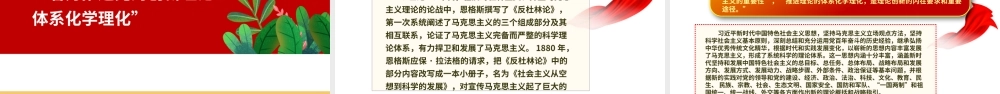 2023当代中国共产党人的庄严历史责任ppt开辟马克思主义中国化时代化新境界党政机关党支部主题党日学习研讨党课课件__.pptx