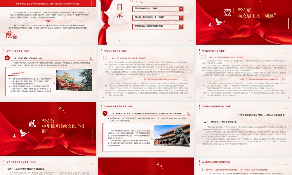 2023党的理论创新要坚守好“魂脉”和“根脉”PPT大气精美风党员干部学习教育专题党课课件.pptx