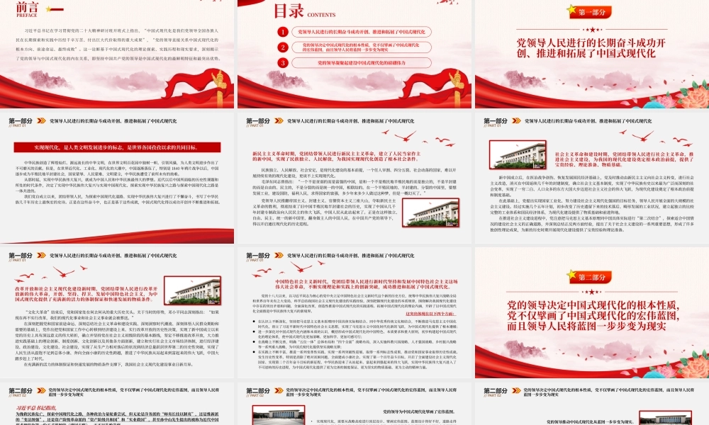 2023党的领导与中国式现代化PPT大气精美风党员干部学习教育专题党课课件.pptx