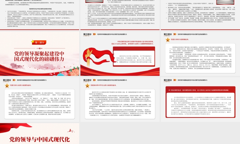 2023党的领导与中国式现代化PPT大气精美风党员干部学习教育专题党课课件.pptx