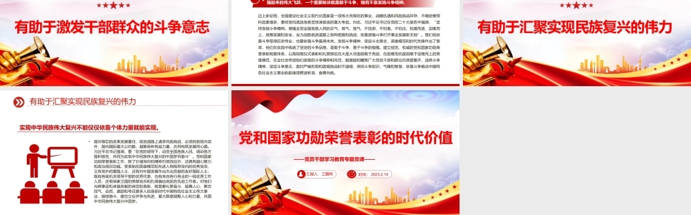 2023党和国家功勋荣誉表彰的时代价值PPT大气精美风党员干部学习教育专题党课课件.pptx