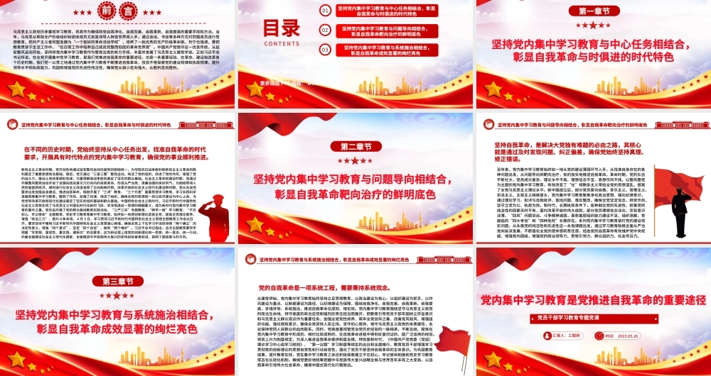 2023党内集中学习教育是党推进自我革命的重要途径PPT大气精美风党员干部学习教育专题党课课件.pptx