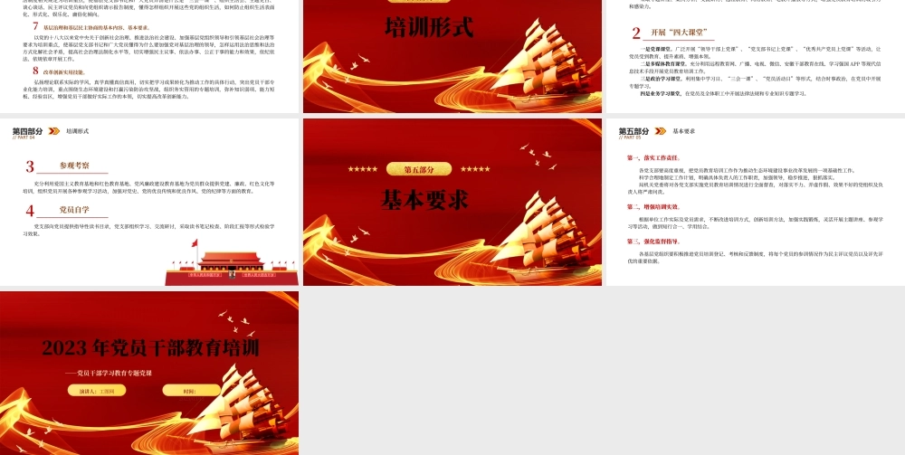 2023党员干部教育培训PPT大气精美风党员干部学习教育专题党课课件.pptx