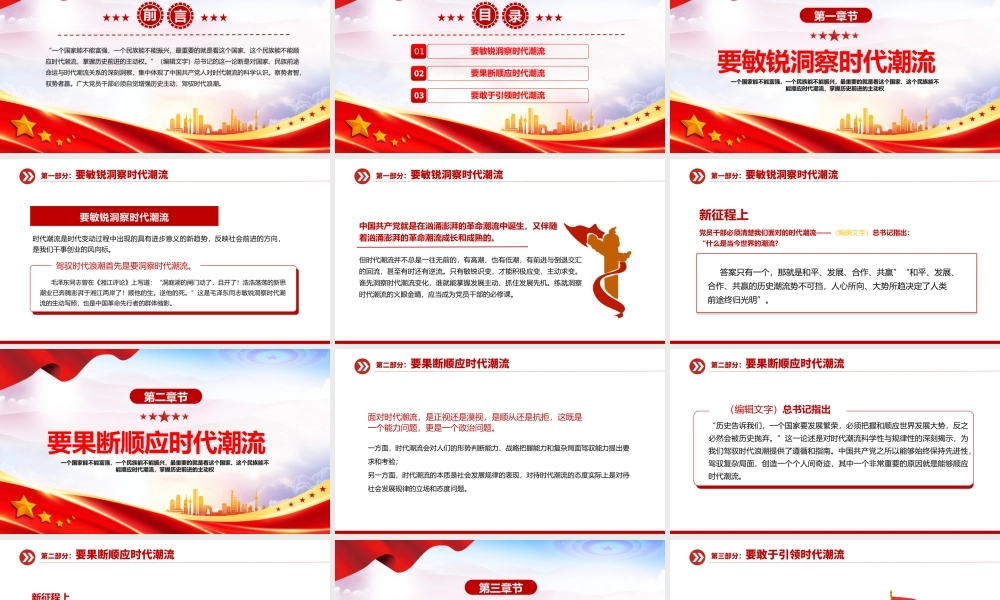 2023党员干部要提升驾驭时代浪潮的能力PPT红色党政风党员干部学习教育专题党课课件模板.pptx