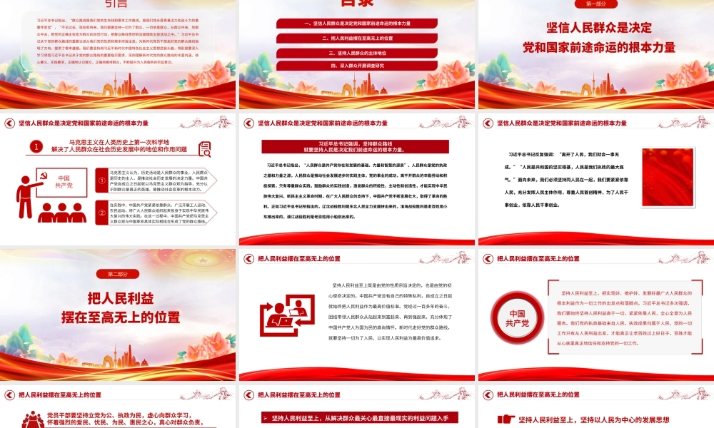 2023党员干部要走好新时代党的群众路线PPT大气精美风党员干部学习教育专题党课课件.pptx