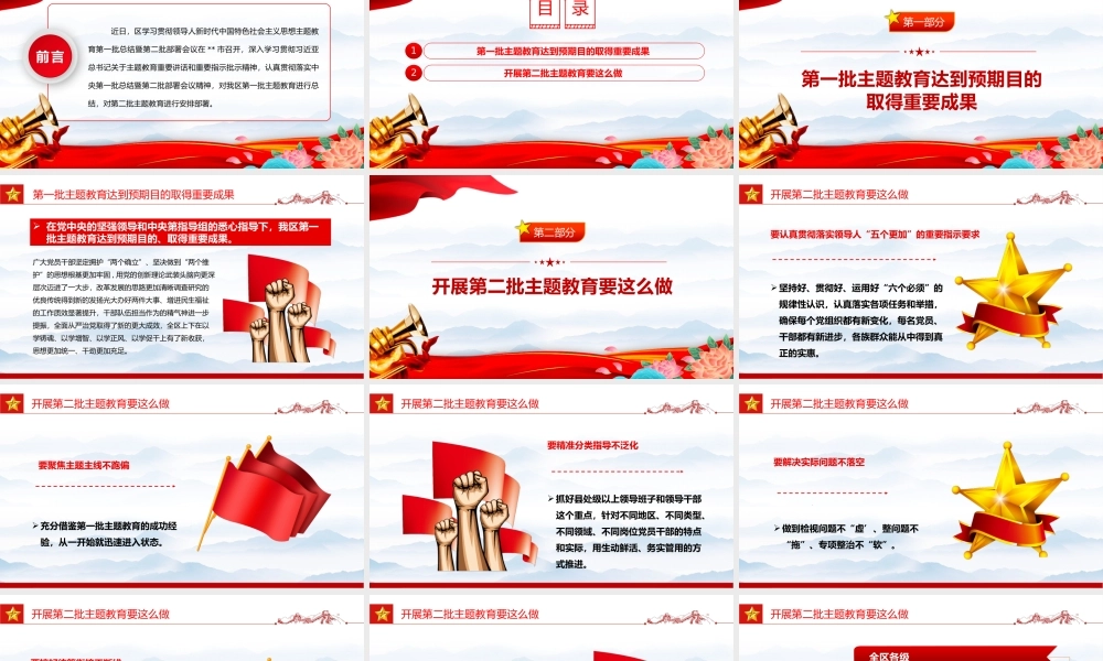 2023第二批主题教育这么做PPT红色党政风学习贯彻新时代中国特色社会主义思想主题教育工作专题党课课件模板下载.pptx