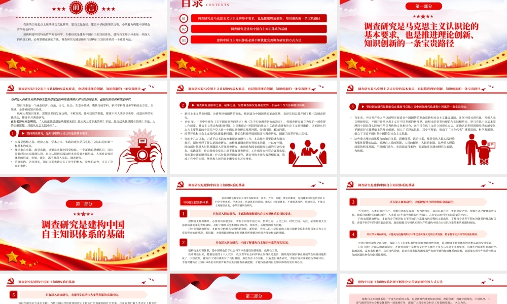 2023调查研究是建构中国自主知识体系的重要方法PPT大气精美风党员干部学习教育专题党课课件.pptx