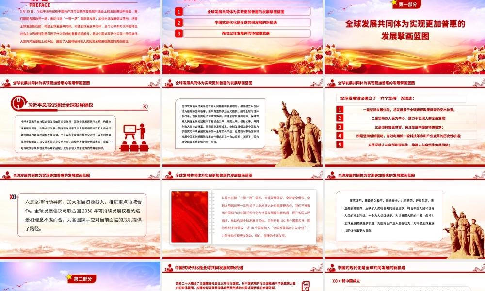 2023分享中国式现代化机遇共建全球发展共同体PPT大气党建风构建人类命运共同体理念提出十周年专题党课课件.pptx