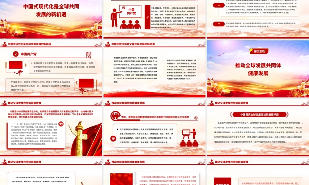 2023分享中国式现代化机遇共建全球发展共同体PPT大气党建风构建人类命运共同体理念提出十周年专题党课课件.pptx