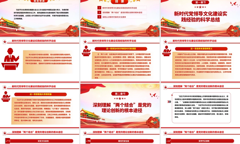 2023奋力开创宣传思想文化工作新局面ppt红色精美风贯彻落实习近平文化思想基层党员党组织党课学习课件.pptx