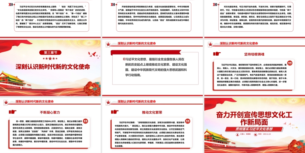 2023奋力开创宣传思想文化工作新局面ppt红色精美风贯彻落实习近平文化思想基层党员党组织党课学习课件.pptx