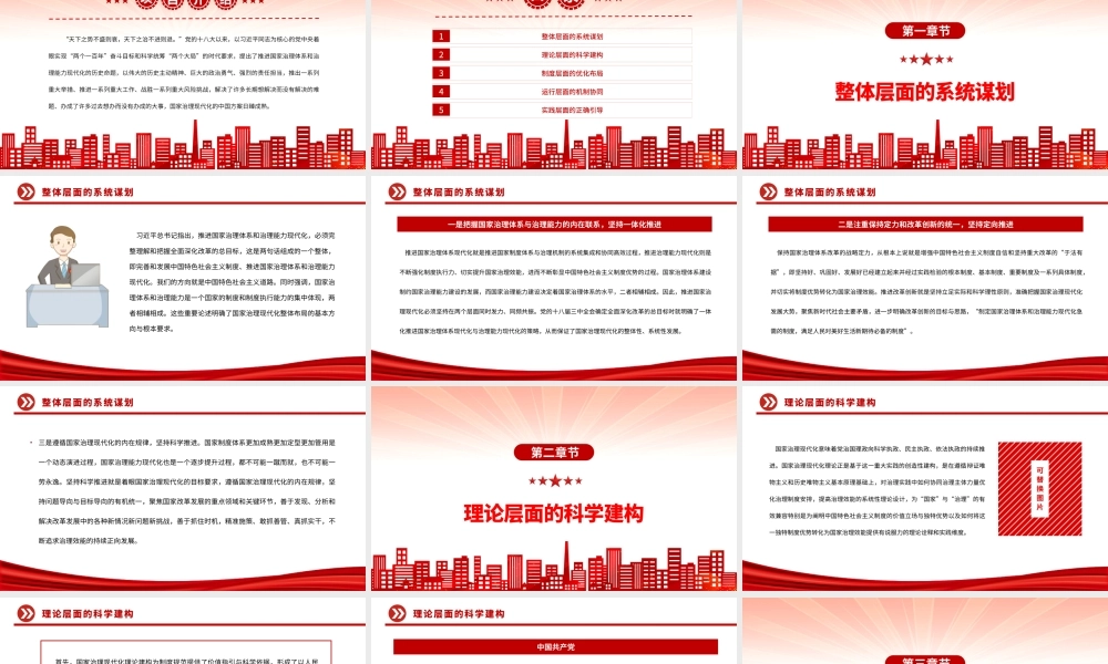 2023国家治理现代化的中国方案PPT大气精美风党员干部学习教育专题党课课件.pptx