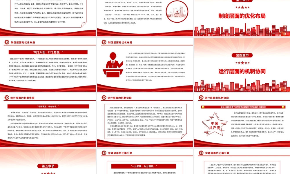 2023国家治理现代化的中国方案PPT大气精美风党员干部学习教育专题党课课件.pptx