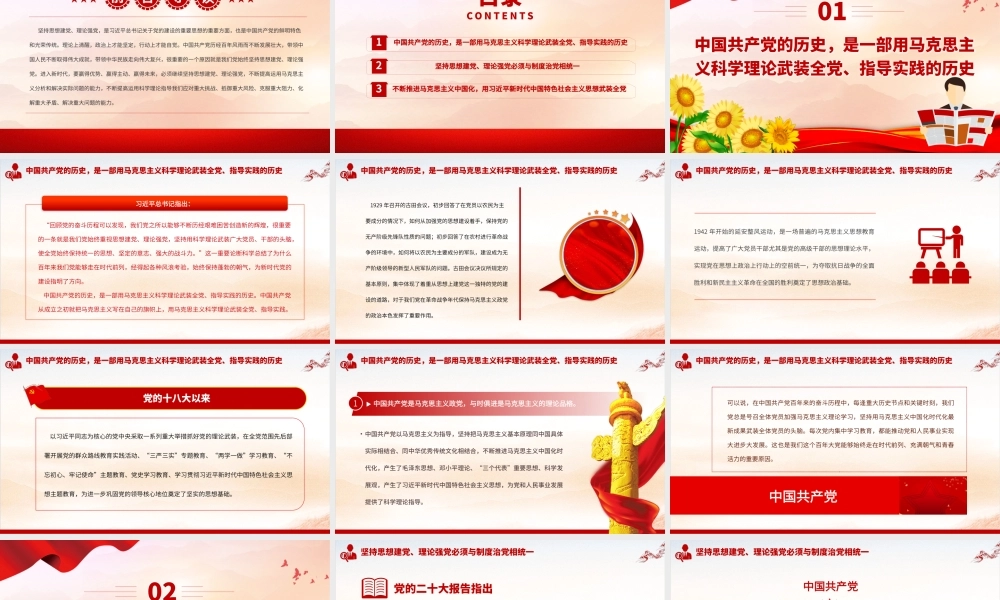 2023坚持思想建党、理论强党PPT大气精美风党员干部学习教育专题党课课件.pptx