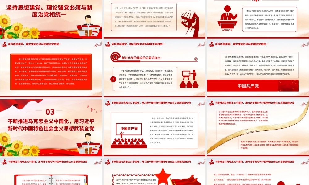 2023坚持思想建党、理论强党PPT大气精美风党员干部学习教育专题党课课件.pptx