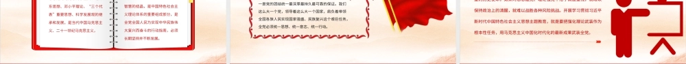 2023坚持思想建党、理论强党PPT大气精美风党员干部学习教育专题党课课件.pptx
