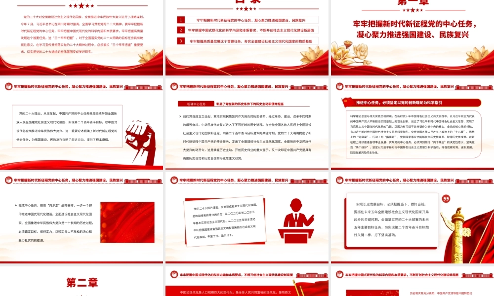 2023紧扣“三个牢牢把握”重要要求PPT大气精美风党员干部学习教育专题党课课件.pptx