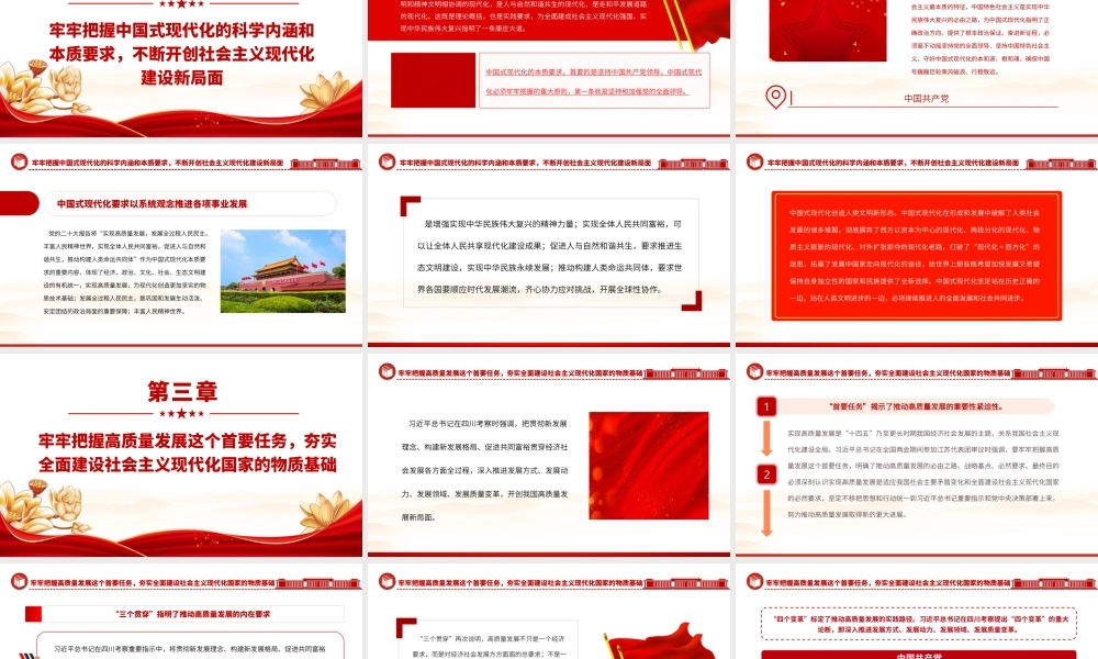 2023紧扣“三个牢牢把握”重要要求PPT大气精美风党员干部学习教育专题党课课件.pptx