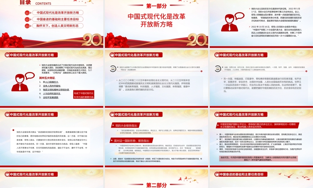 2023精准把握中国经济发展新航向PPT红色党政风学习贯彻宣传大会精神专题党课课件模板.pptx