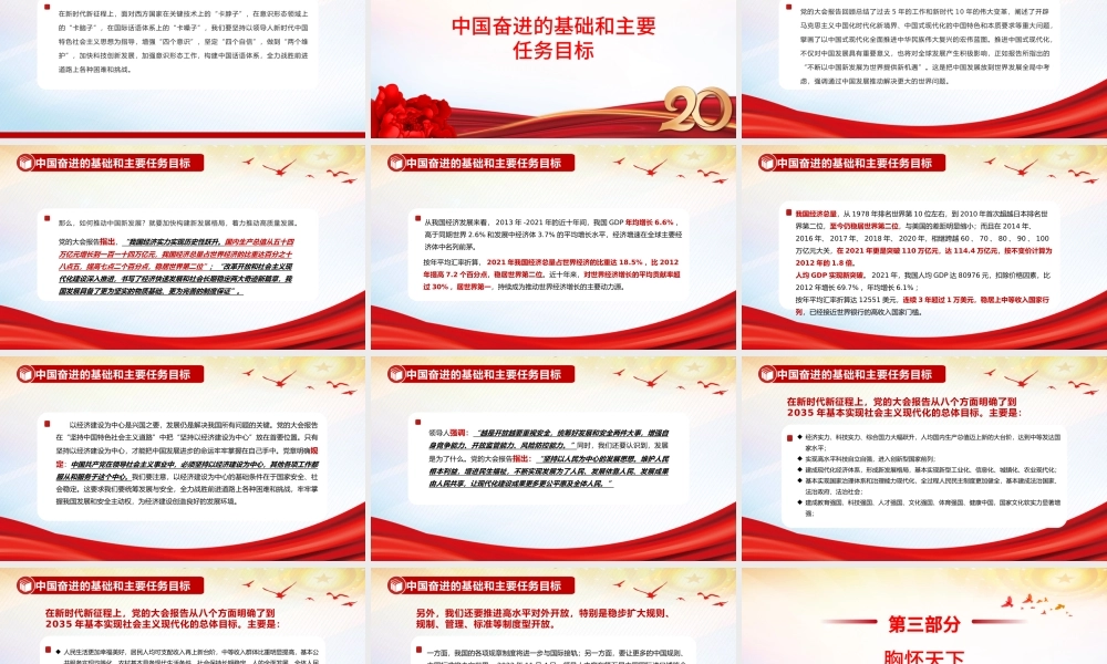 2023精准把握中国经济发展新航向PPT红色党政风学习贯彻宣传大会精神专题党课课件模板.pptx