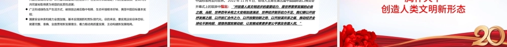 2023精准把握中国经济发展新航向PPT红色党政风学习贯彻宣传大会精神专题党课课件模板.pptx