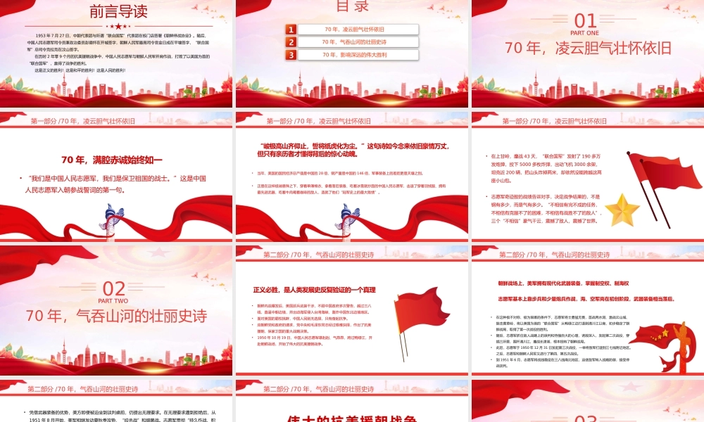 2023抗美援朝战争胜利70周年PPT红色党政风纪念抗美援朝战争胜利70周年专题党课课件模板下载.pptx