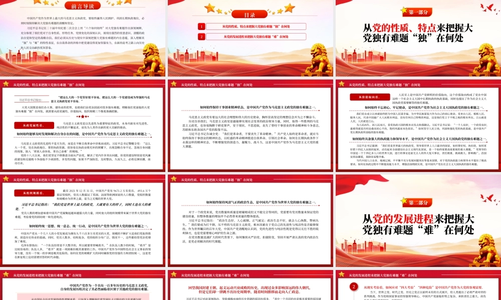 2023深刻把握大党独有难题的内在意蕴PPT大气精美风党员干部学习教育专题党课.pptx