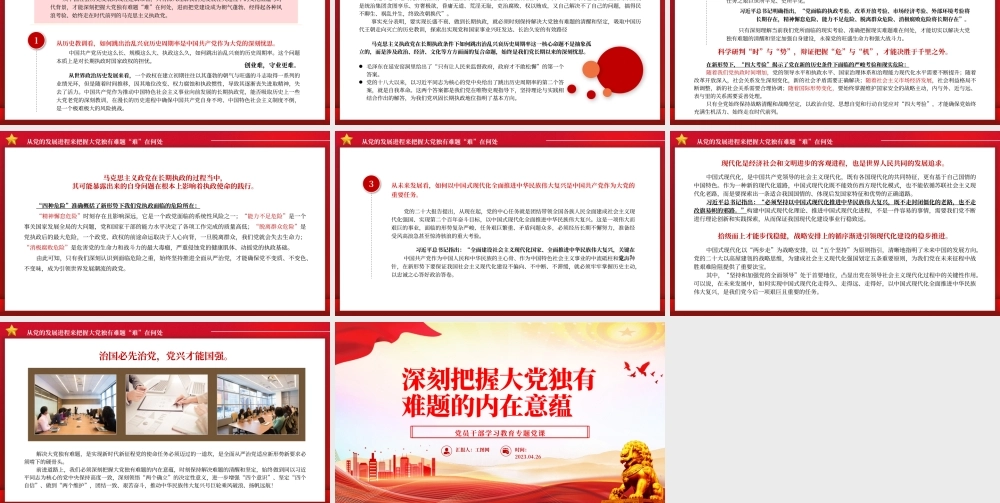 2023深刻把握大党独有难题的内在意蕴PPT大气精美风党员干部学习教育专题党课.pptx