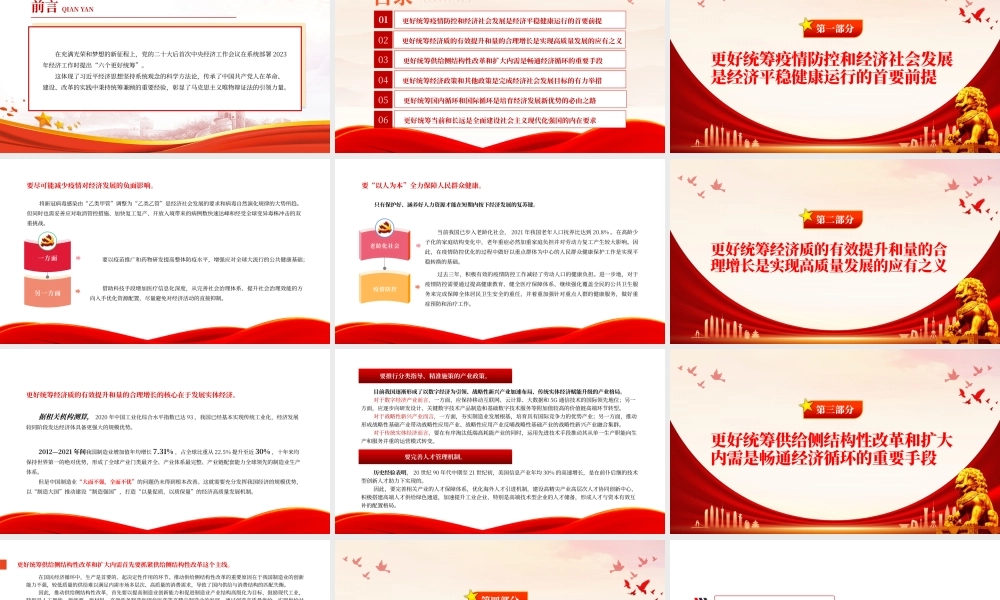 2023以“六个更好统筹”推动经济平稳健康发展PPT大气精美风党员干部学习教育专题党课课件.pptx