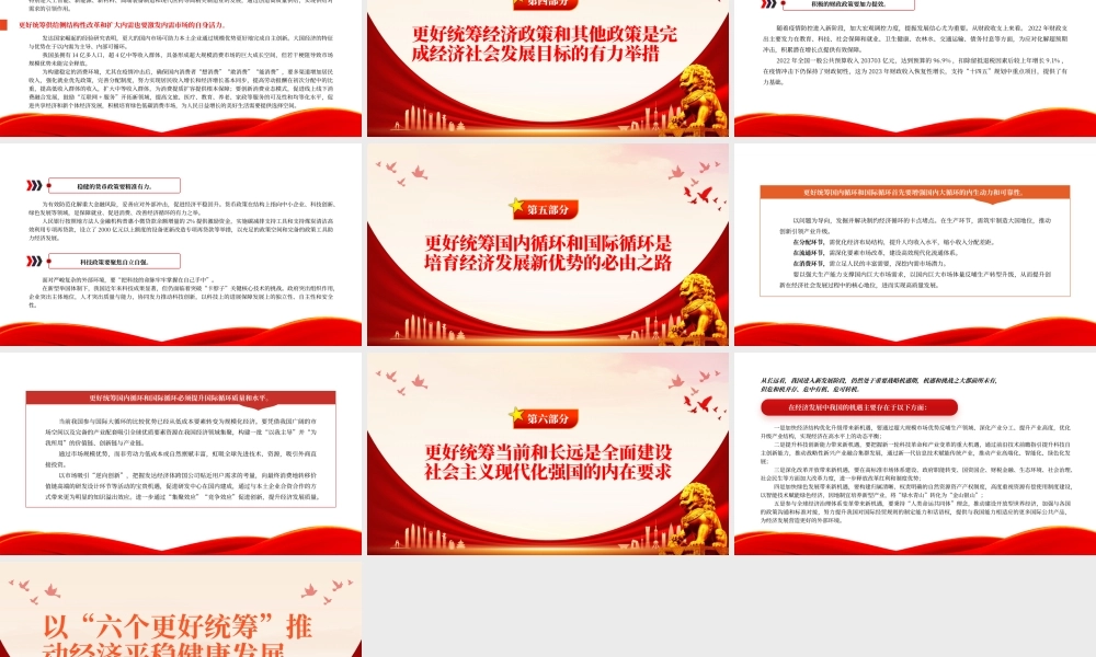 2023以“六个更好统筹”推动经济平稳健康发展PPT大气精美风党员干部学习教育专题党课课件.pptx