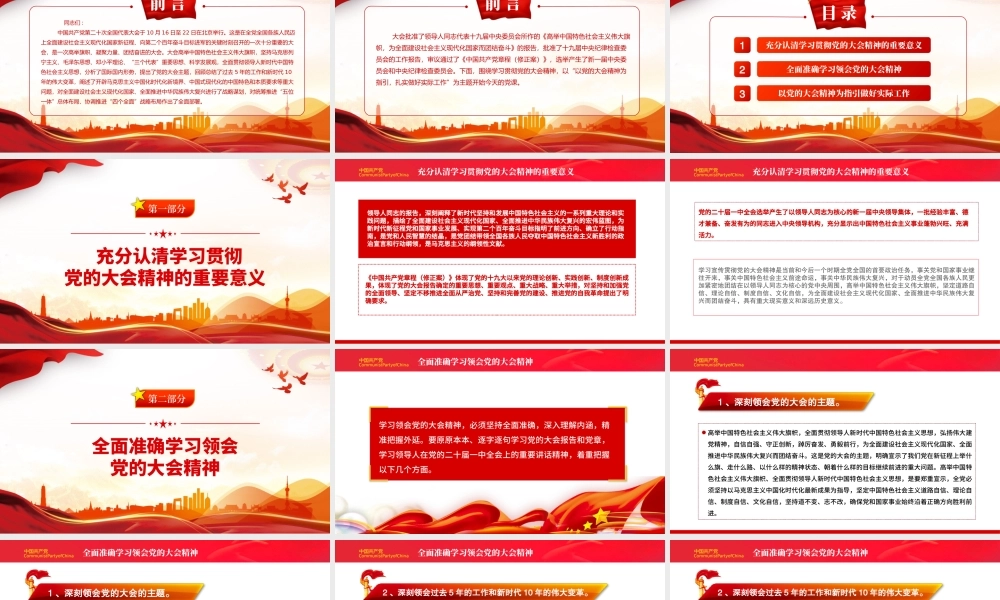 2023以党的大会精神为指引扎实做好实际工作PPT红色党政风学习贯彻宣传大会精神专题党课课件模板.pptx