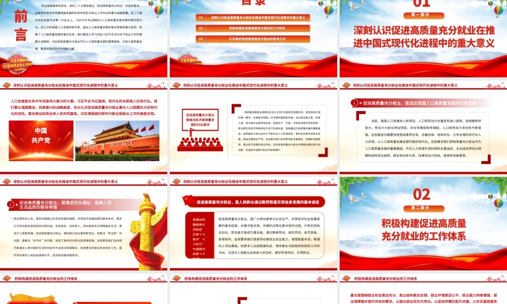 2023以高质量充分就业助力中国式现代化PPT大气精美风党员干部学习教育专题党课课件.pptx