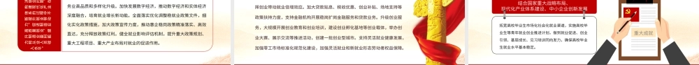 2023以高质量充分就业助力中国式现代化PPT大气精美风党员干部学习教育专题党课课件.pptx
