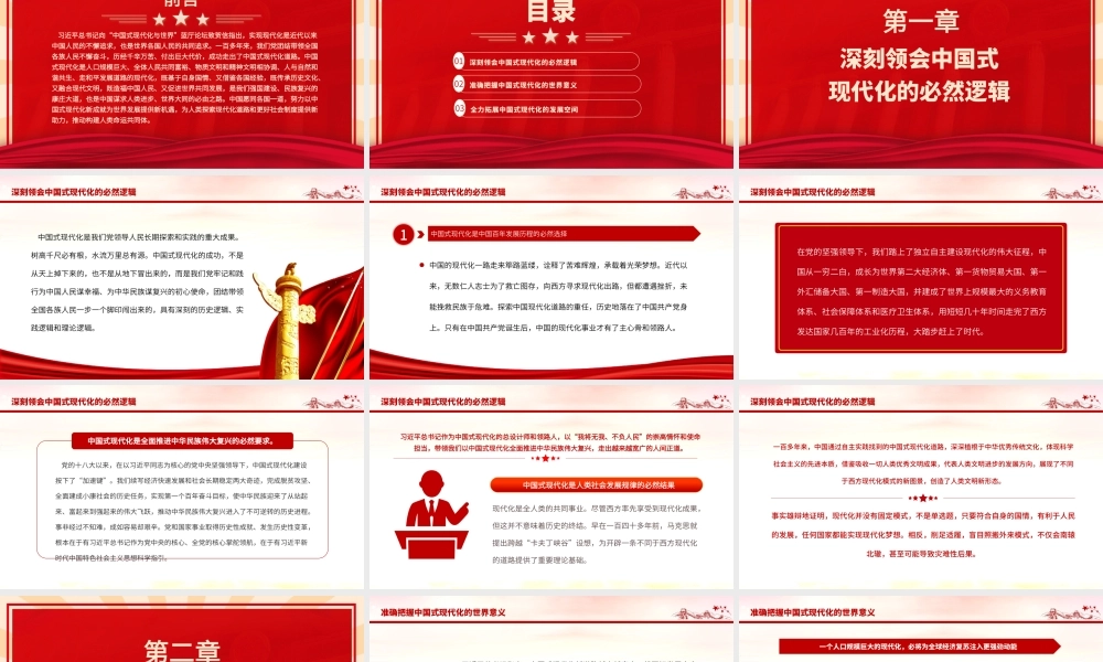 2023以中国式现代化为世界提供新机遇PPT大气精美风党员干部学习教育专题党课课件.pptx