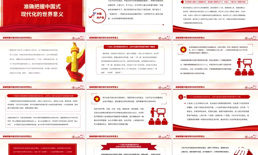 2023以中国式现代化为世界提供新机遇PPT大气精美风党员干部学习教育专题党课课件.pptx