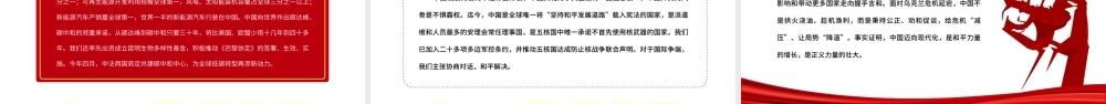 2023以中国式现代化为世界提供新机遇PPT大气精美风党员干部学习教育专题党课课件.pptx
