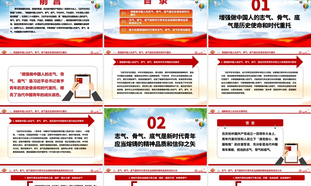 2023着力培养具有志气、骨气和底气的时代新人ppt精美简洁风必须始终立足党的事业后继有人的根本大计专题党课教育课件.pptx