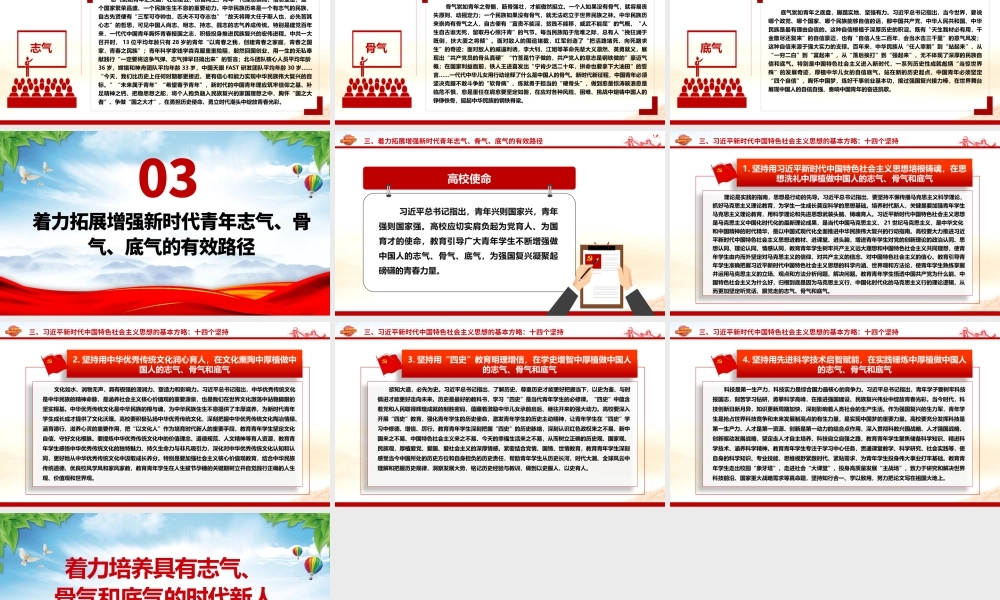 2023着力培养具有志气、骨气和底气的时代新人ppt精美简洁风必须始终立足党的事业后继有人的根本大计专题党课教育课件.pptx