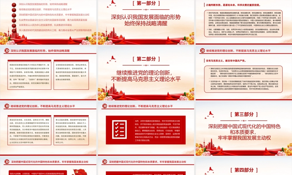 2023做好六方面重点工作全面贯彻党的大会精神PPT大气党政风学习重要文章专题党课课件模板下载.pptx