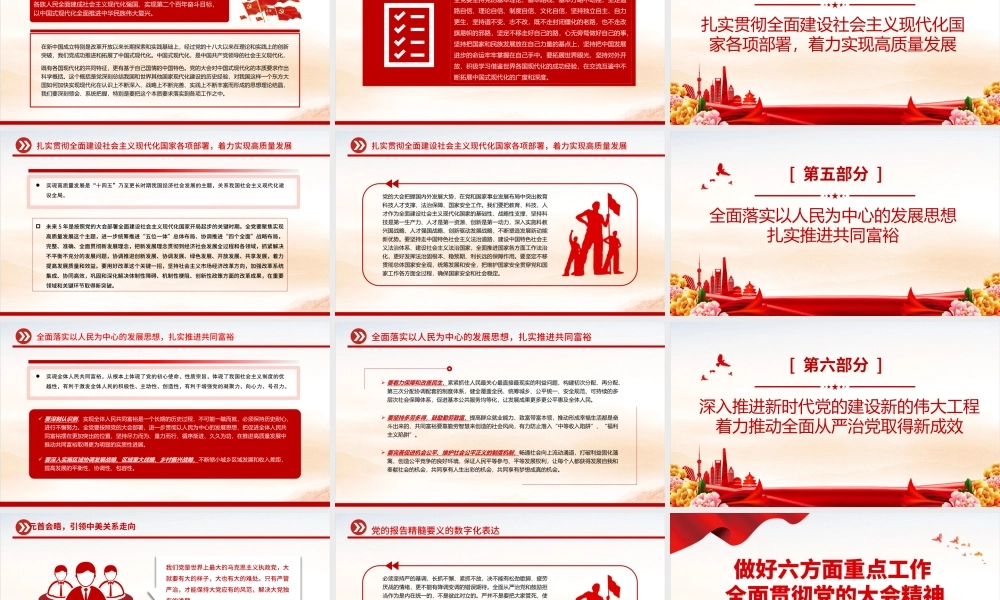 2023做好六方面重点工作全面贯彻党的大会精神PPT大气党政风学习重要文章专题党课课件模板下载.pptx