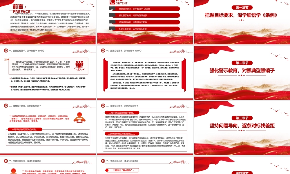 2024党纪学习教育工作总结PPT简洁风党政总结汇报模板.pptx