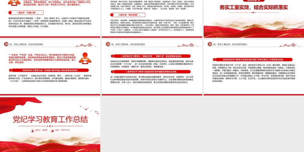 2024党纪学习教育工作总结PPT简洁风党政总结汇报模板.pptx