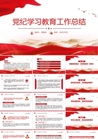 2024党纪学习教育工作总结PPT简洁风党政总结汇报模板.pptx